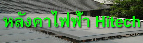 หลังคาเลื่อนไฟฟ้า