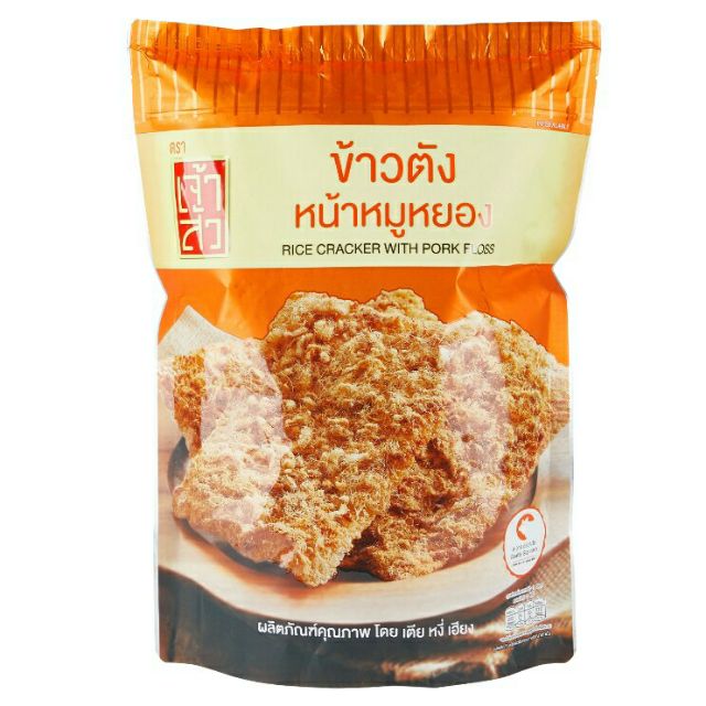 ของฝากโคราช ข้าวตังหมูหยอง