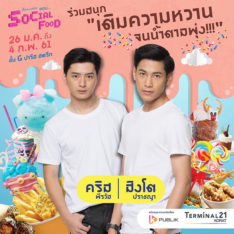 งาน Social Food