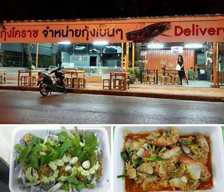 ร้านบ่อกุ้งโคราช ของสดๆ มีดีต้องไปลอง