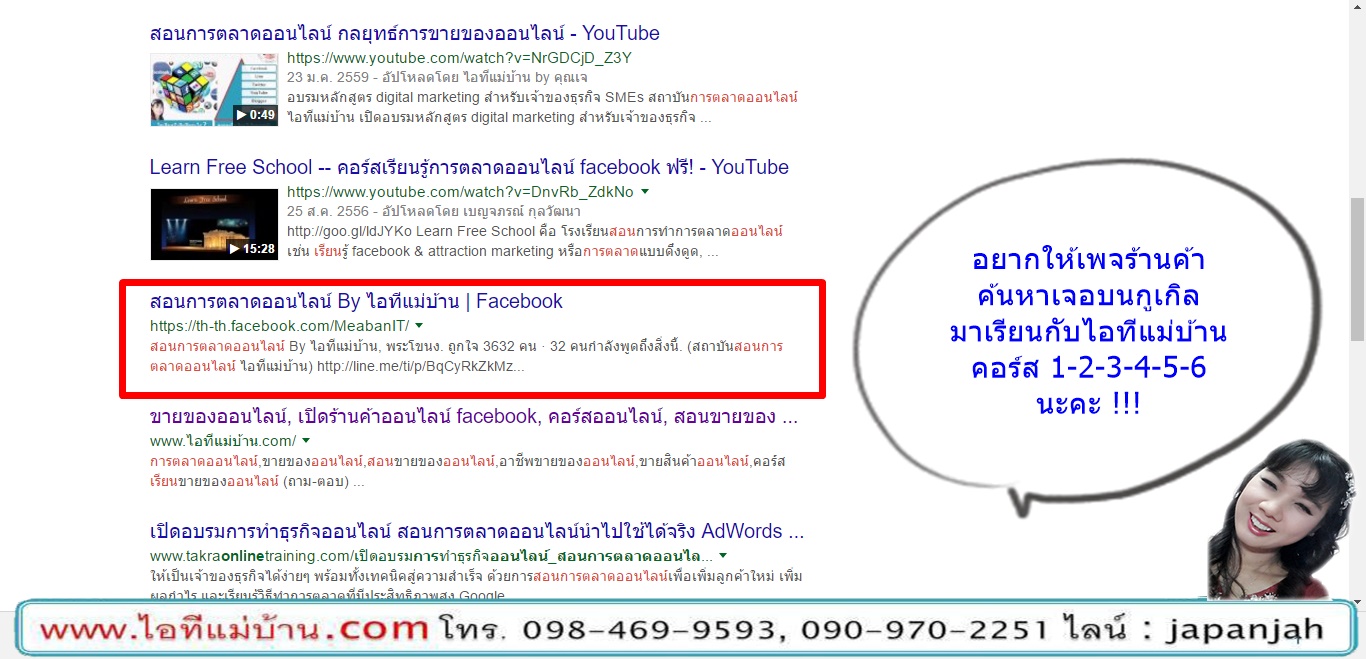 ข้อดีของการสร้างเฟสบุค แฟนเพจ Facebook Fan Page มีอะไรบ้าง ?