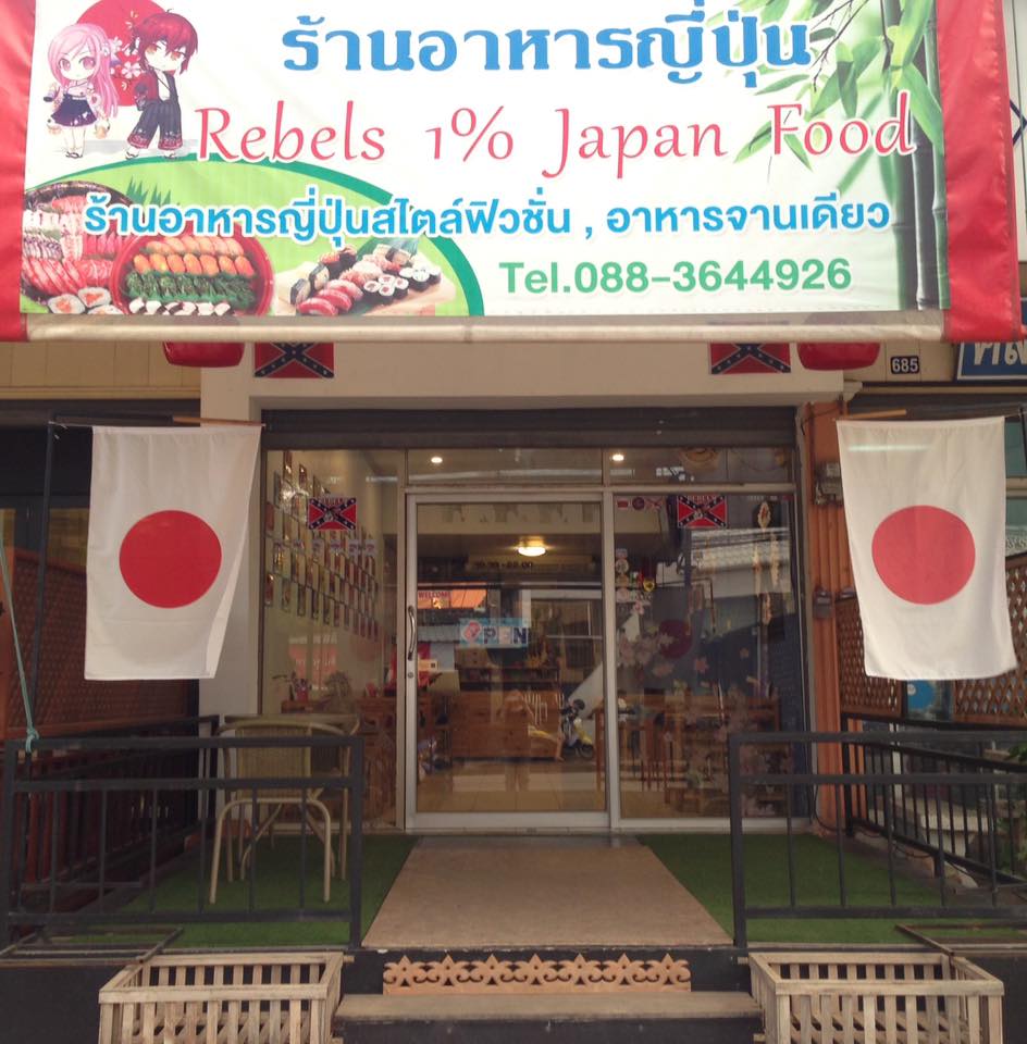 มาโมรุ ร้านอาหารญี่ปุ่น โคราช