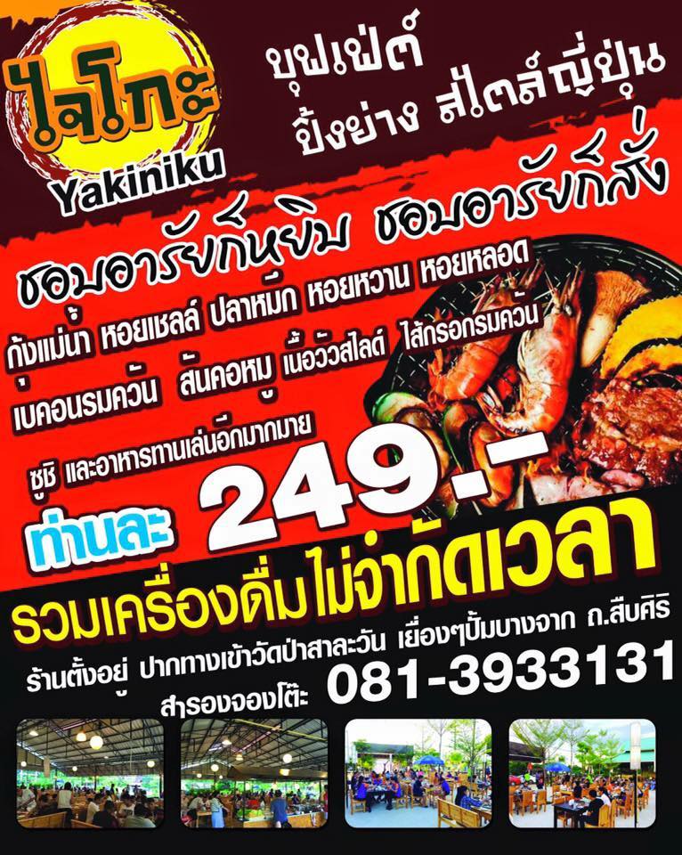 jaiko buffet restuarant korat 01