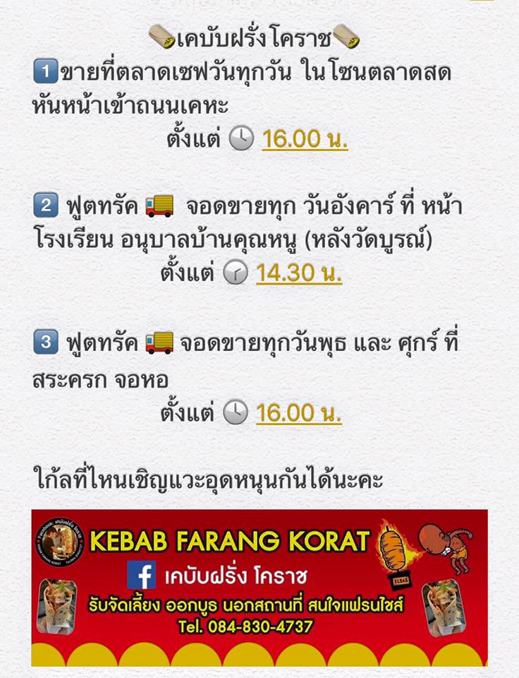 kbab farang korat 1