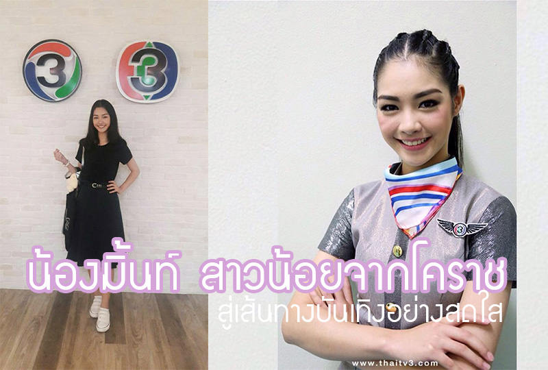 น้องมิ้นท์ รัญชน์รวี เอื้อกูลวราวัตร : สาวน้อยโคราช สู่เส้นทางบันเทิงอย่างเต็มตัว