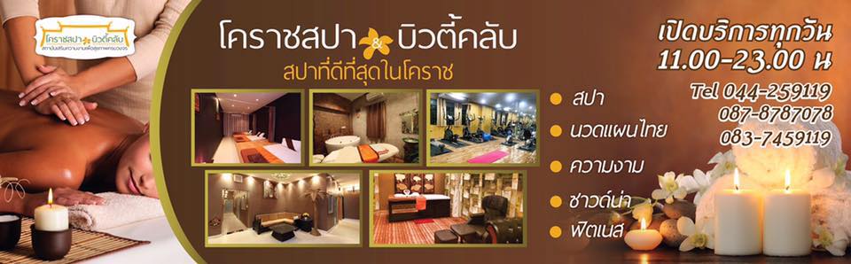 korat spa massage 1 - โคราชสปา นวดแผนไทย