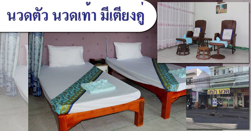 สปาทิพย์ โคราช - นวดแผนไทย ขัดตัวโคราช