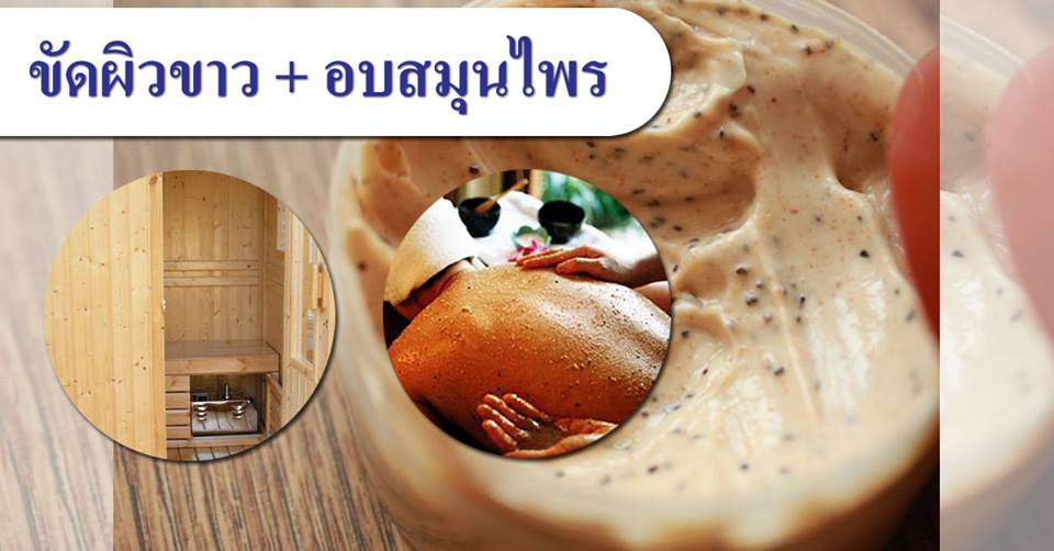 สปาทิพย์ โคราช - นวดแผนไทย ขัดตัวโคราช